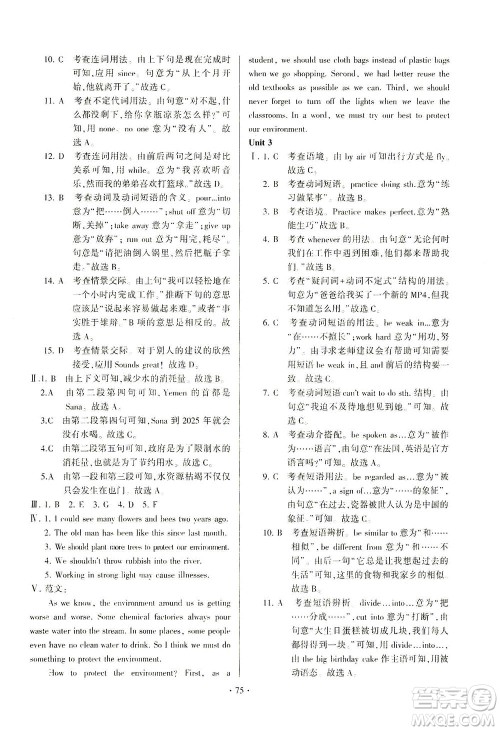 科学普及出版社2021仁爱英语初中总复习单元考点随堂测评仁爱版福建专版答案