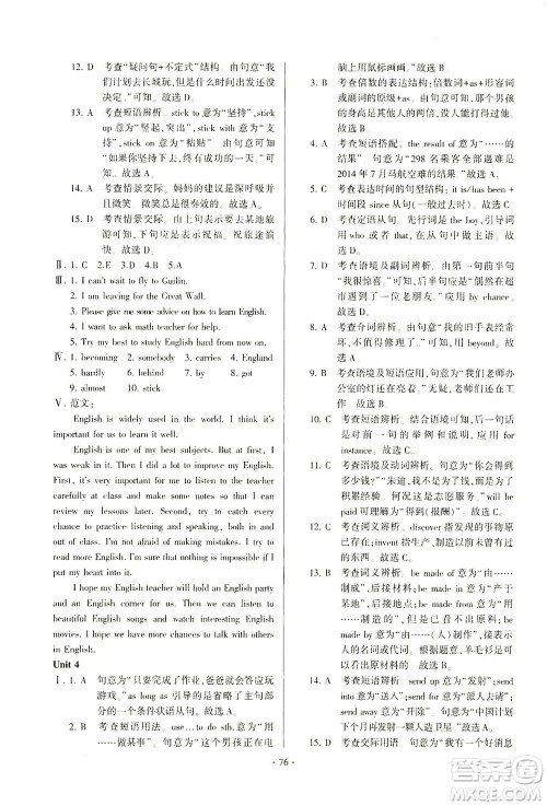 科学普及出版社2021仁爱英语初中总复习单元考点随堂测评仁爱版福建专版答案