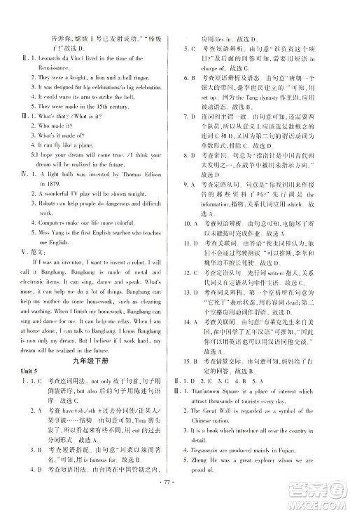 科学普及出版社2021仁爱英语初中总复习单元考点随堂测评仁爱版福建专版答案