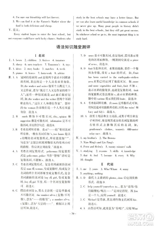 科学普及出版社2021仁爱英语初中总复习单元考点随堂测评仁爱版福建专版答案 科学普及出版社2021仁爱英语初中总复习单元考点随堂测评仁爱版福建专版答案