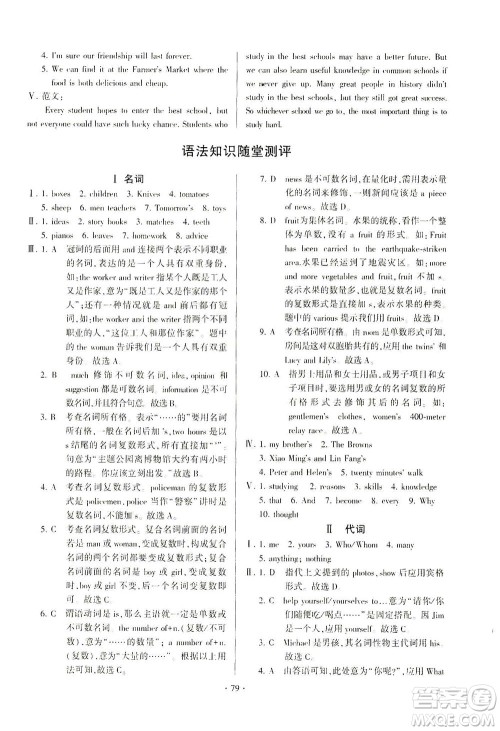 科学普及出版社2021仁爱英语初中总复习单元考点随堂测评仁爱版福建专版答案