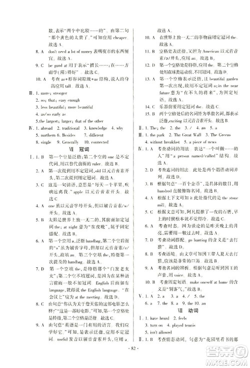 科学普及出版社2021仁爱英语初中总复习单元考点随堂测评仁爱版福建专版答案