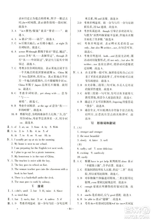 科学普及出版社2021仁爱英语初中总复习单元考点随堂测评仁爱版福建专版答案