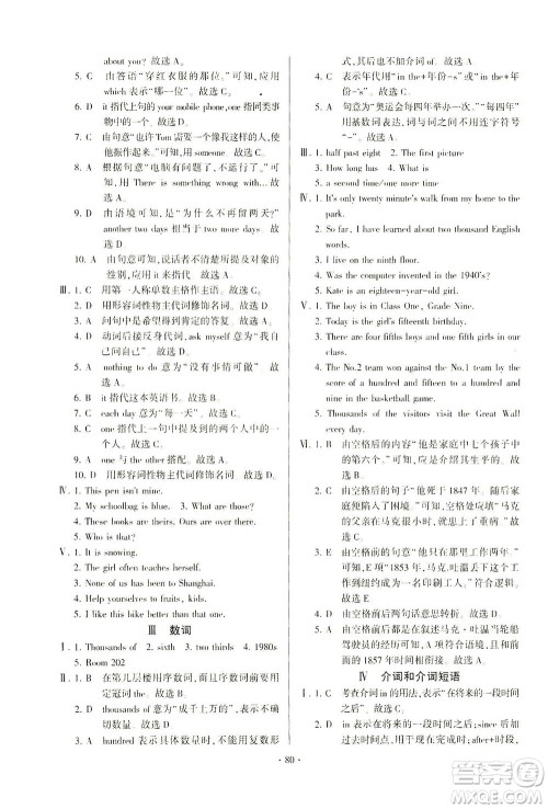 科学普及出版社2021仁爱英语初中总复习单元考点随堂测评仁爱版福建专版答案