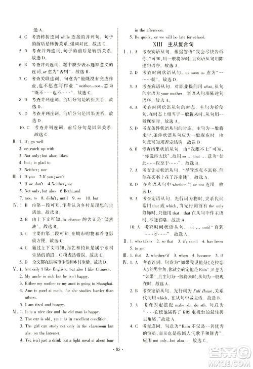 科学普及出版社2021仁爱英语初中总复习单元考点随堂测评仁爱版福建专版答案 科学普及出版社2021仁爱英语初中总复习单元考点随堂测评仁爱版福建专版答案