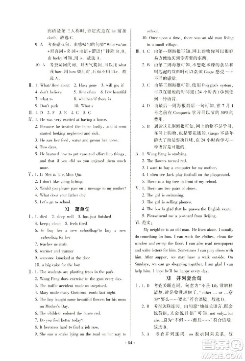 科学普及出版社2021仁爱英语初中总复习单元考点随堂测评仁爱版福建专版答案