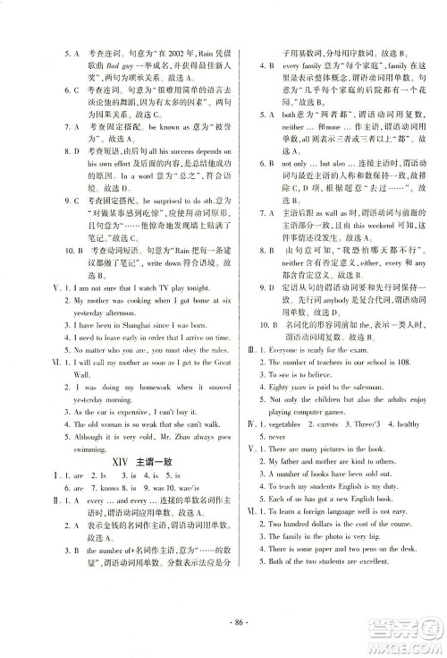 科学普及出版社2021仁爱英语初中总复习单元考点随堂测评仁爱版福建专版答案