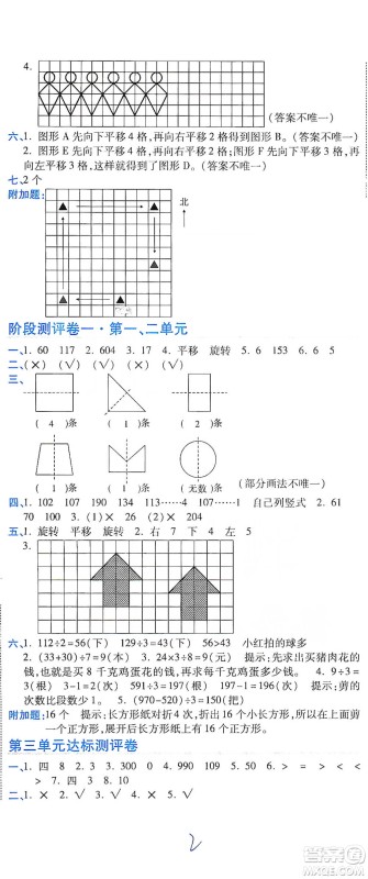 开明出版社2021期末100分冲刺卷三年级下册数学北师版参考答案