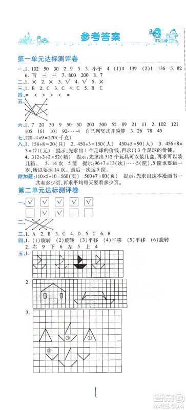 开明出版社2021期末100分冲刺卷三年级下册数学北师版参考答案