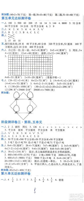 开明出版社2021期末100分冲刺卷三年级下册数学北师版参考答案