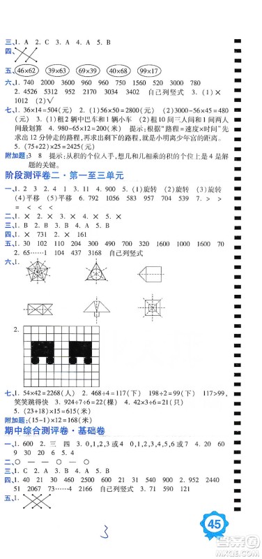 开明出版社2021期末100分冲刺卷三年级下册数学北师版参考答案