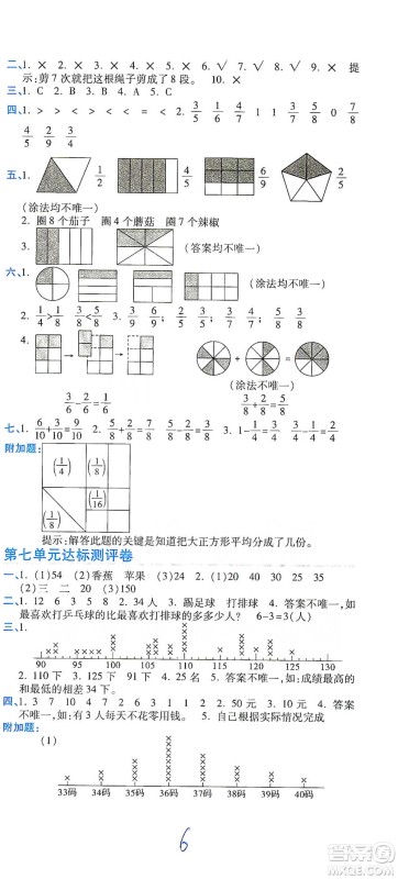 开明出版社2021期末100分冲刺卷三年级下册数学北师版参考答案