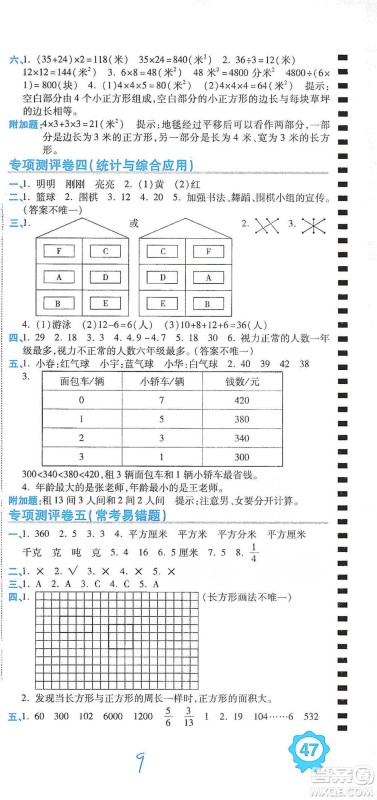 开明出版社2021期末100分冲刺卷三年级下册数学北师版参考答案