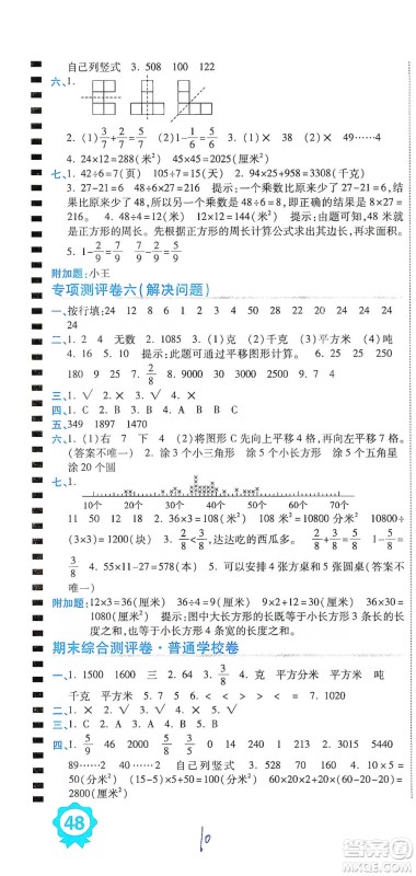 开明出版社2021期末100分冲刺卷三年级下册数学北师版参考答案
