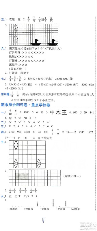 开明出版社2021期末100分冲刺卷三年级下册数学北师版参考答案