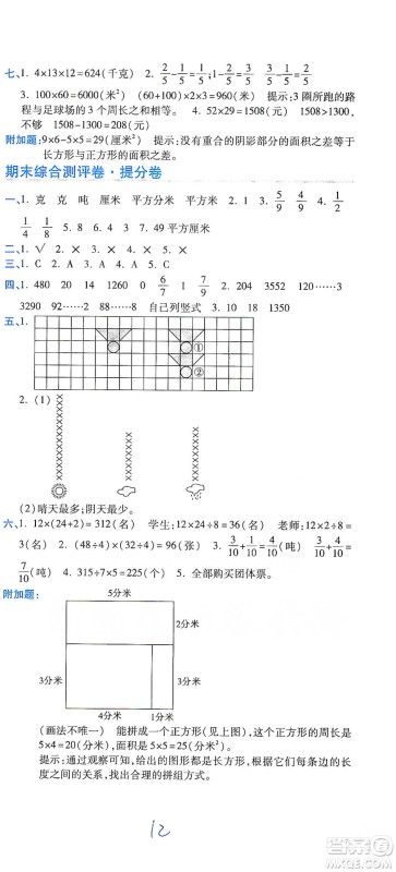 开明出版社2021期末100分冲刺卷三年级下册数学北师版参考答案