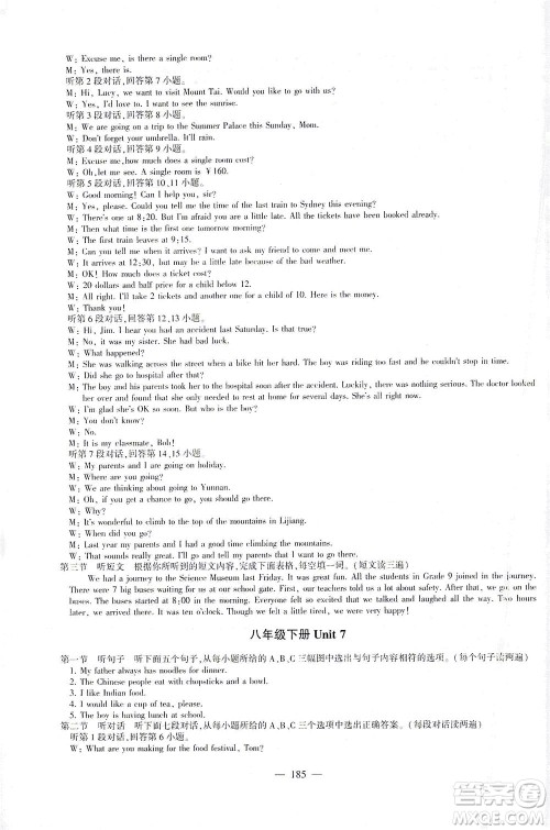 科学普及出版社2021仁爱英语初中总复习同步整合方案仁爱版福建专版答案