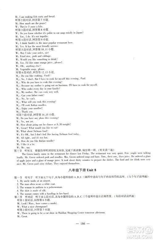 科学普及出版社2021仁爱英语初中总复习同步整合方案仁爱版福建专版答案