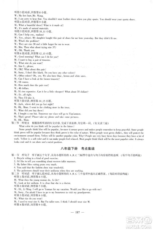 科学普及出版社2021仁爱英语初中总复习同步整合方案仁爱版福建专版答案