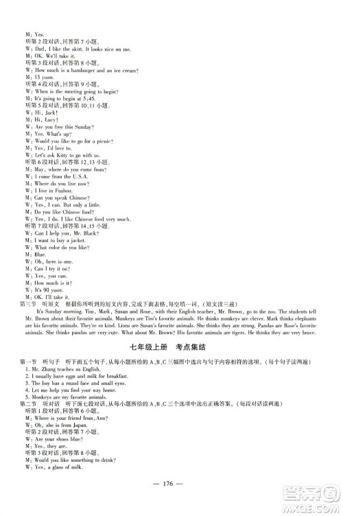 科学普及出版社2021仁爱英语初中总复习同步整合方案仁爱版福建专版答案 科学普及出版社2021仁爱英语初中总复习同步整合方案仁爱版福建专版答案