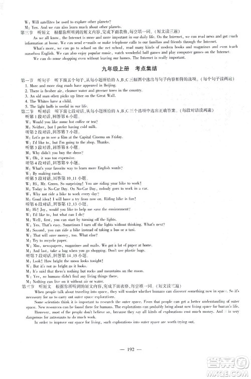 科学普及出版社2021仁爱英语初中总复习同步整合方案仁爱版福建专版答案 科学普及出版社2021仁爱英语初中总复习同步整合方案仁爱版福建专版答案