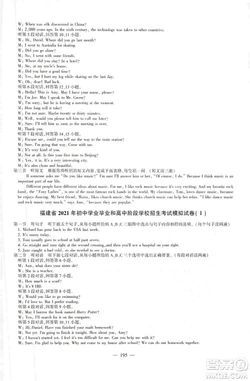 科学普及出版社2021仁爱英语初中总复习同步整合方案仁爱版福建专版答案