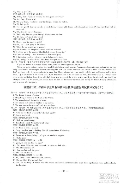 科学普及出版社2021仁爱英语初中总复习同步整合方案仁爱版福建专版答案 科学普及出版社2021仁爱英语初中总复习同步整合方案仁爱版福建专版答案