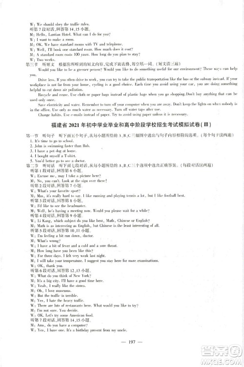 科学普及出版社2021仁爱英语初中总复习同步整合方案仁爱版福建专版答案