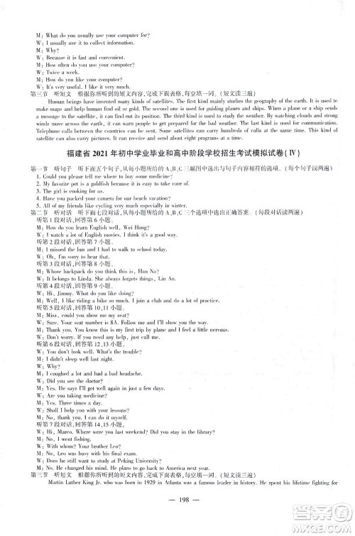 科学普及出版社2021仁爱英语初中总复习同步整合方案仁爱版福建专版答案 科学普及出版社2021仁爱英语初中总复习同步整合方案仁爱版福建专版答案