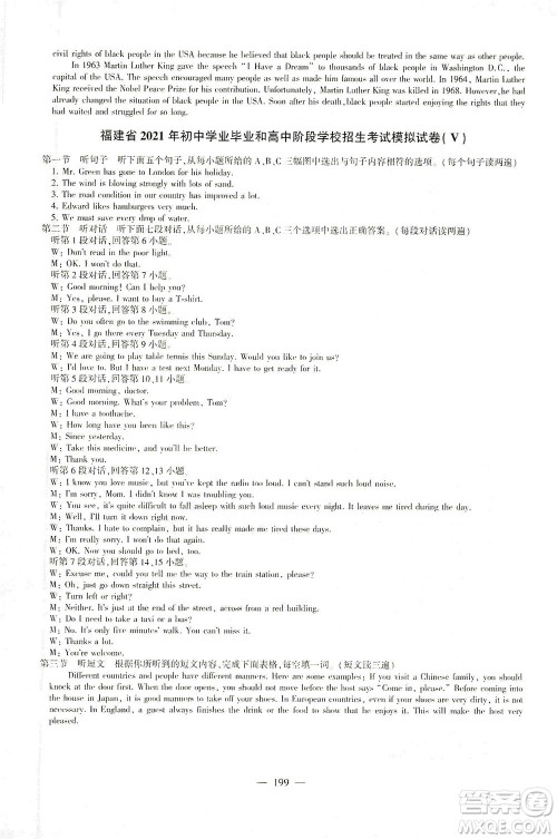 科学普及出版社2021仁爱英语初中总复习同步整合方案仁爱版福建专版答案