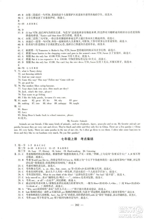 科学普及出版社2021仁爱英语初中总复习同步整合方案仁爱版福建专版答案 科学普及出版社2021仁爱英语初中总复习同步整合方案仁爱版福建专版答案