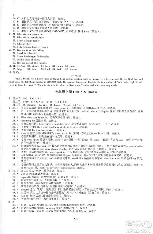 科学普及出版社2021仁爱英语初中总复习同步整合方案仁爱版福建专版答案