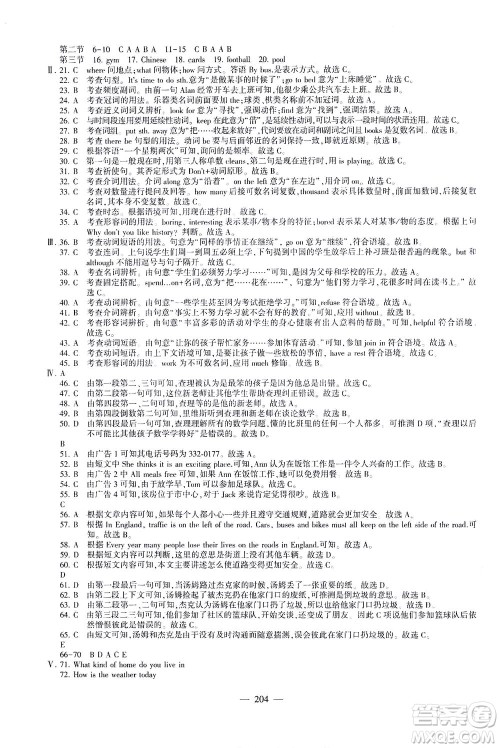 科学普及出版社2021仁爱英语初中总复习同步整合方案仁爱版福建专版答案