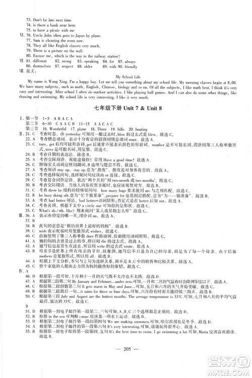 科学普及出版社2021仁爱英语初中总复习同步整合方案仁爱版福建专版答案