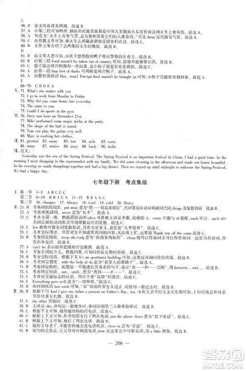 科学普及出版社2021仁爱英语初中总复习同步整合方案仁爱版福建专版答案 科学普及出版社2021仁爱英语初中总复习同步整合方案仁爱版福建专版答案