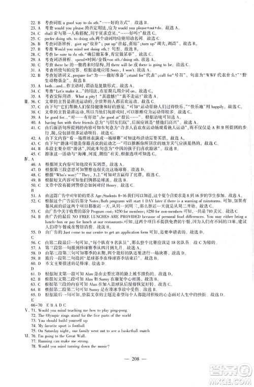 科学普及出版社2021仁爱英语初中总复习同步整合方案仁爱版福建专版答案 科学普及出版社2021仁爱英语初中总复习同步整合方案仁爱版福建专版答案