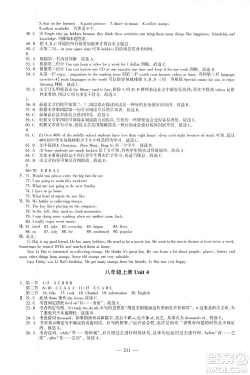 科学普及出版社2021仁爱英语初中总复习同步整合方案仁爱版福建专版答案