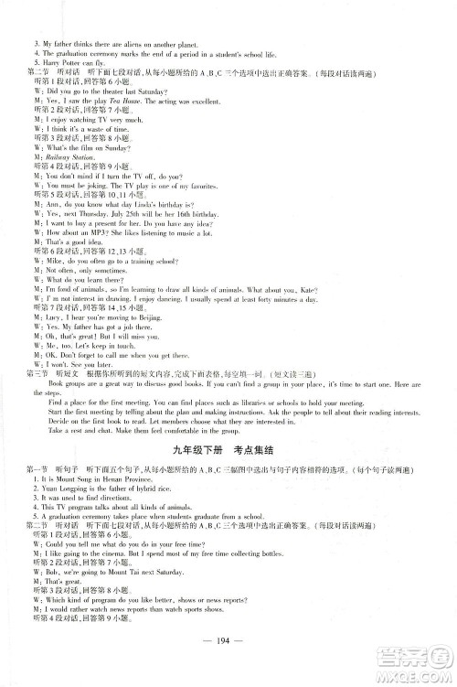 科学普及出版社2021仁爱英语初中总复习同步整合方案仁爱版福建专版答案 科学普及出版社2021仁爱英语初中总复习同步整合方案仁爱版福建专版答案