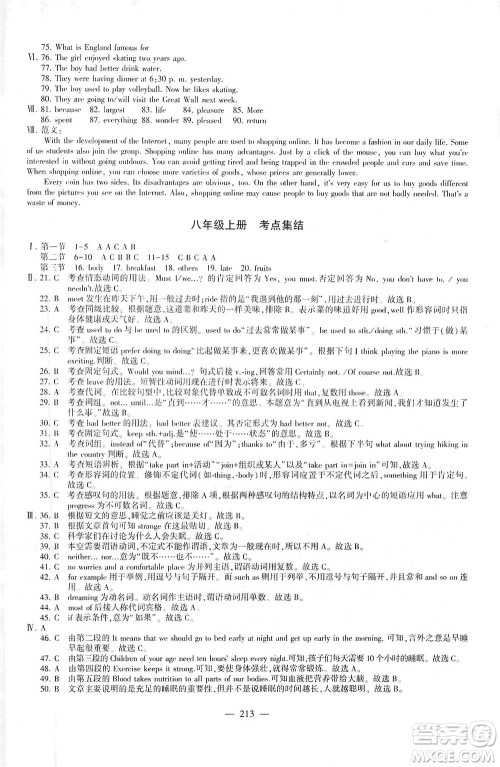 科学普及出版社2021仁爱英语初中总复习同步整合方案仁爱版福建专版答案 科学普及出版社2021仁爱英语初中总复习同步整合方案仁爱版福建专版答案