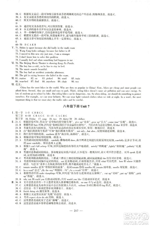 科学普及出版社2021仁爱英语初中总复习同步整合方案仁爱版福建专版答案