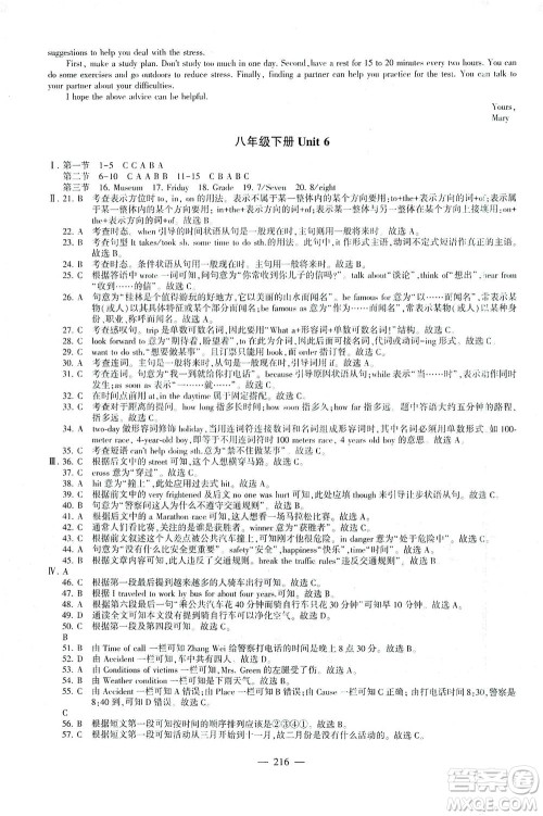 科学普及出版社2021仁爱英语初中总复习同步整合方案仁爱版福建专版答案