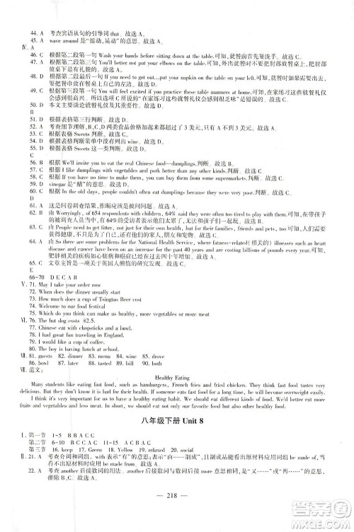 科学普及出版社2021仁爱英语初中总复习同步整合方案仁爱版福建专版答案