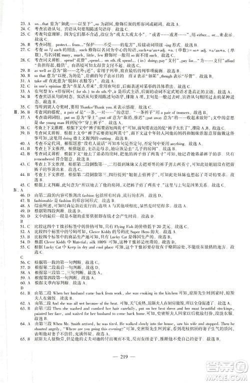 科学普及出版社2021仁爱英语初中总复习同步整合方案仁爱版福建专版答案 科学普及出版社2021仁爱英语初中总复习同步整合方案仁爱版福建专版答案