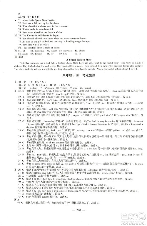 科学普及出版社2021仁爱英语初中总复习同步整合方案仁爱版福建专版答案 科学普及出版社2021仁爱英语初中总复习同步整合方案仁爱版福建专版答案