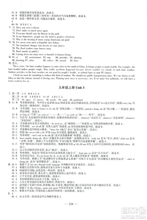 科学普及出版社2021仁爱英语初中总复习同步整合方案仁爱版福建专版答案 科学普及出版社2021仁爱英语初中总复习同步整合方案仁爱版福建专版答案