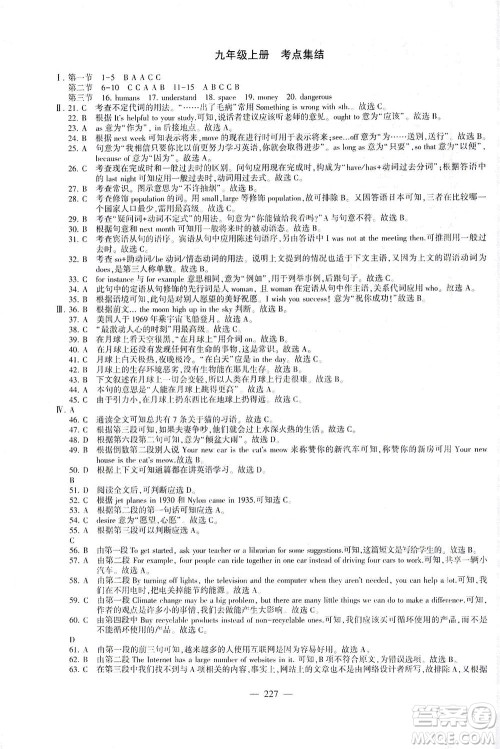 科学普及出版社2021仁爱英语初中总复习同步整合方案仁爱版福建专版答案 科学普及出版社2021仁爱英语初中总复习同步整合方案仁爱版福建专版答案