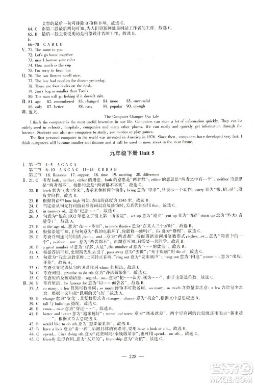 科学普及出版社2021仁爱英语初中总复习同步整合方案仁爱版福建专版答案 科学普及出版社2021仁爱英语初中总复习同步整合方案仁爱版福建专版答案