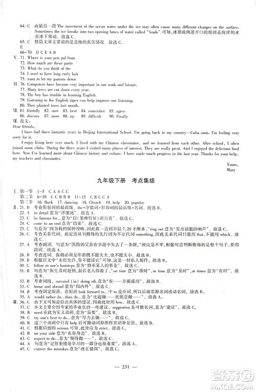 科学普及出版社2021仁爱英语初中总复习同步整合方案仁爱版福建专版答案 科学普及出版社2021仁爱英语初中总复习同步整合方案仁爱版福建专版答案