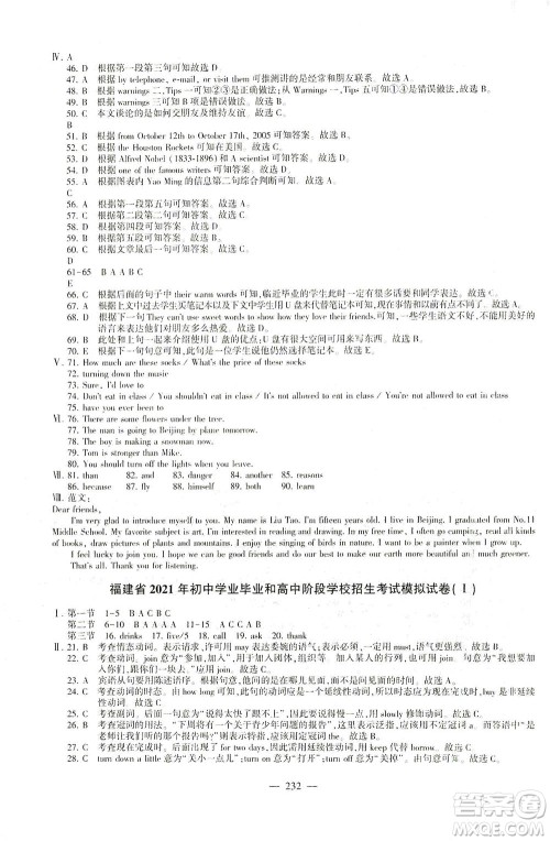 科学普及出版社2021仁爱英语初中总复习同步整合方案仁爱版福建专版答案 科学普及出版社2021仁爱英语初中总复习同步整合方案仁爱版福建专版答案