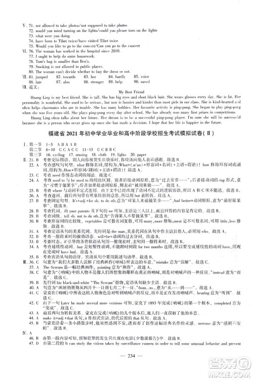 科学普及出版社2021仁爱英语初中总复习同步整合方案仁爱版福建专版答案 科学普及出版社2021仁爱英语初中总复习同步整合方案仁爱版福建专版答案
